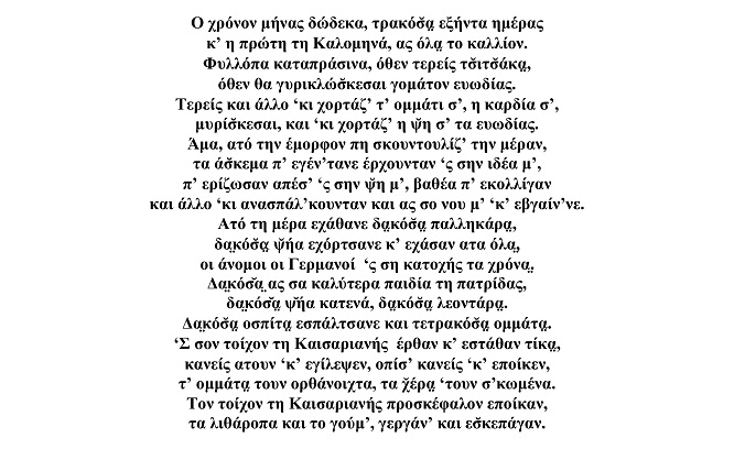 KONSTANTINIDHS.GIORGOS.200.KAISARIANHS.POIHMA.PONTIAKH.DIALEKTOS 1