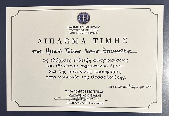 MERIMNA.PONTION.KYRION.GKIOYLEKAS.BRABEYSH.21.4.2026.3 49