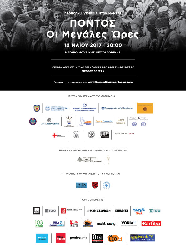 lIVEMEDIA.MEGARO.PONTOS.MYROFORA.AFISA.10.5.2017.1