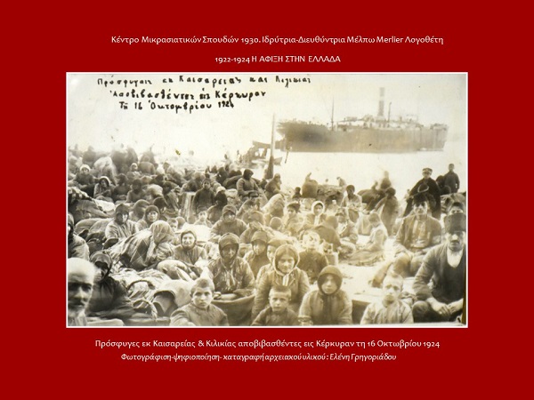Κέντρο Μικρασιατικών Σπουδών 1922 1924 αφιξη ελλαδα