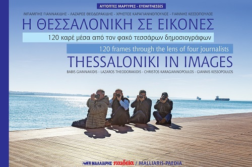 ΛΕΥΚΩΜΑ ΔΗΜΟΣΙΟΓΡΑΦΩΝ