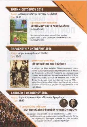 12o.FESTIVAL.POE.XANTH.PROGRAMMA.2016