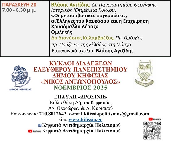 AGTZIDHS.KALABREZOS.KHFISIA.SEMINARIO.28.11
