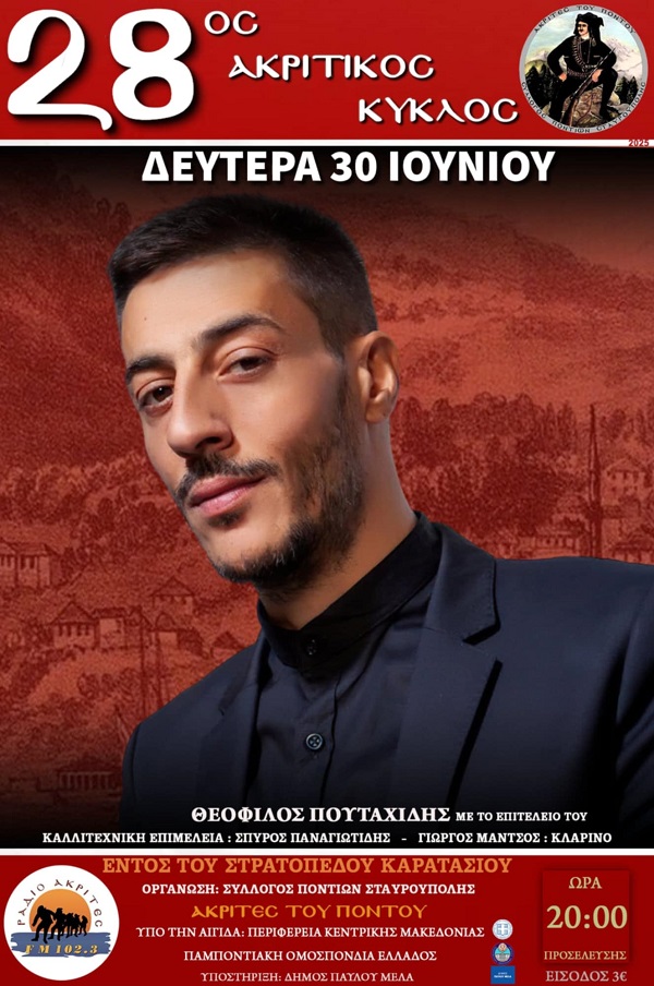 AKRITES.STABROYPOLHS.AKRITIKOS.KYKLOS.PEMPTHMERA