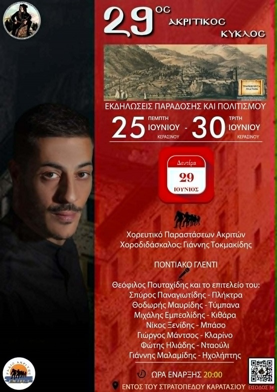 AKRITES.STAYROYPOLHS.29.AKRITIKOS.KYKLOS.29.6.2026