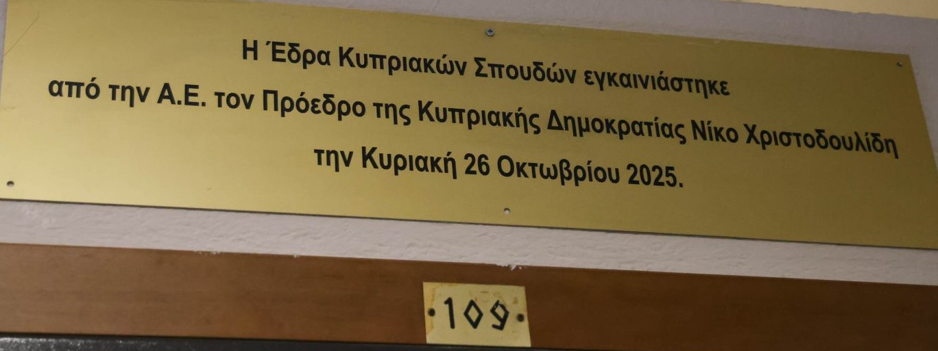 APTH.EDRA.KYPRIAKON.SPOYDON.26.10.2025.POR 28 1920x1280 1