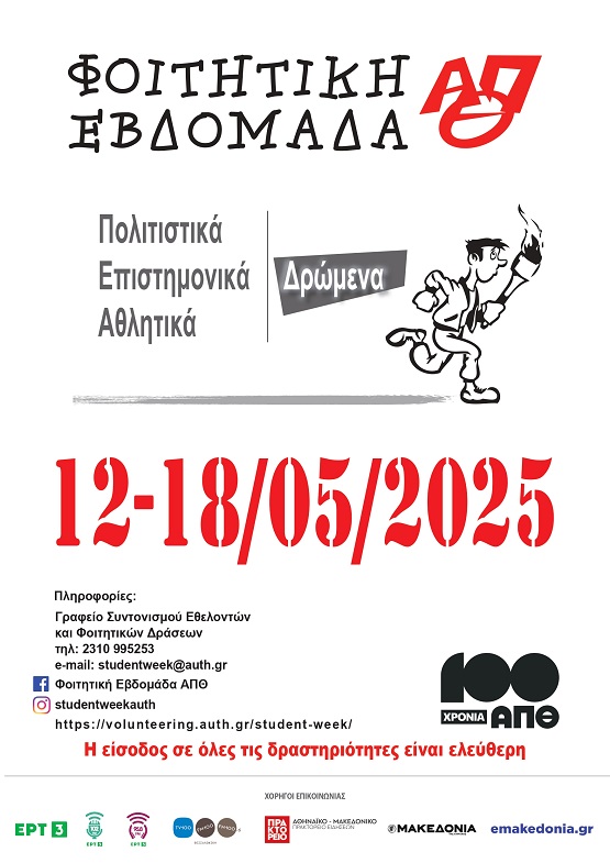 APTH.FITITIKH.EBDOMADA.12.18.5.2025
