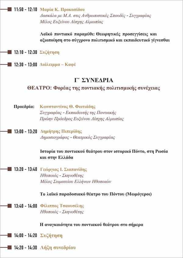 ARIDAIA.2.PONTIAKO.SYNEDRIO.KYRIAKH.LHXH.15.16.2025 4