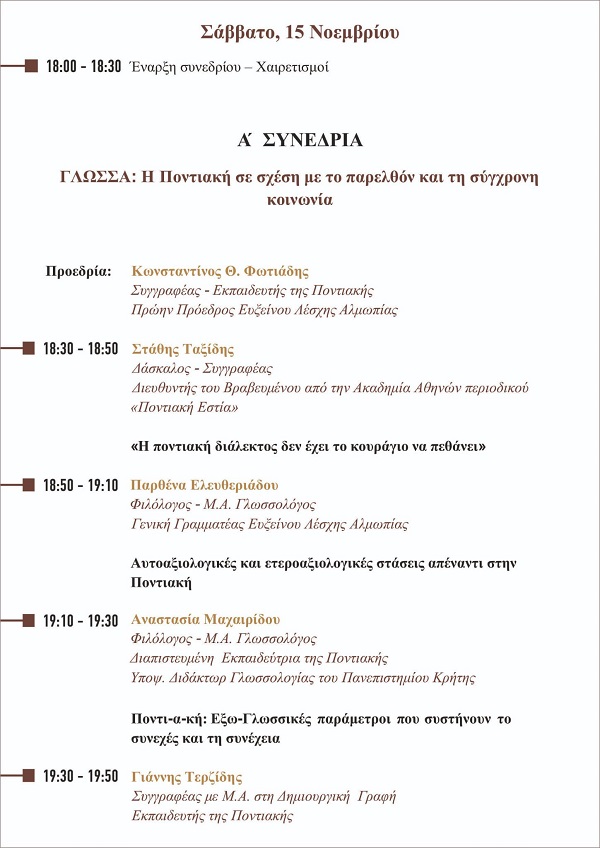 ARIDAIA.2.PONTIAKO.SYNEDRIO.SABBATO.A.SYNEDRIA.15.16.2025 2