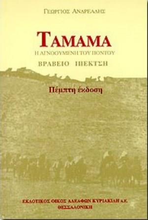 BIBLIO.ANDREADIS.GIORGOS.TAMAMA