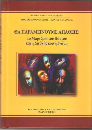 BIBLIO.FOTIADIS.MOUSTAKIS 001