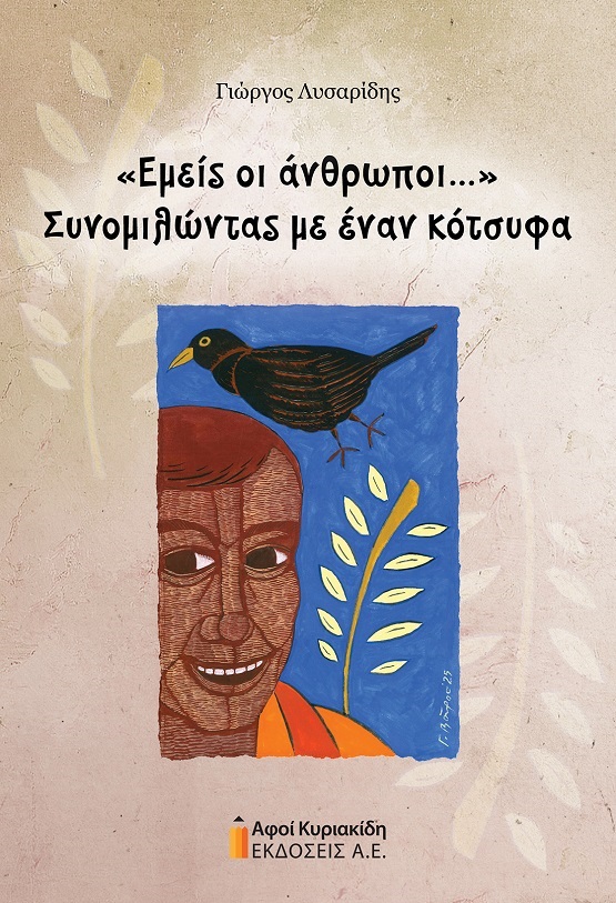 BIBLIO.LYSARIDHS.GIORGOS.KOTSIFAS