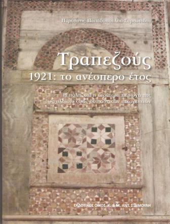 BIBLIO.PARYSATIS.TRAPEZOUS.1921 001