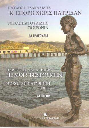 BIBLIO.PATOULIDIS.TSAKALIDIS.1