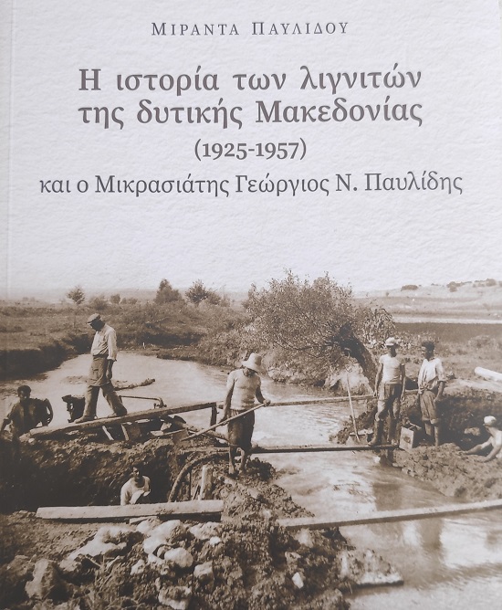 BIBLIO.PAVLIDIS.MIRANTA.EXOFYLO