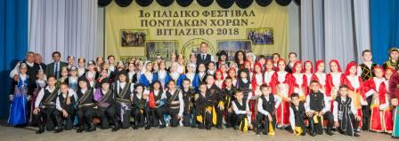 BITIAZEBO.1.PAIDIKO.FESTIBAL.16.9.20183