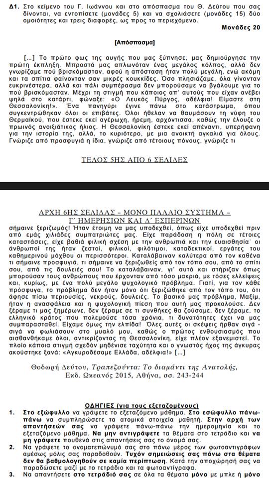 DEFTOS.PANELINIES.2.6.2016