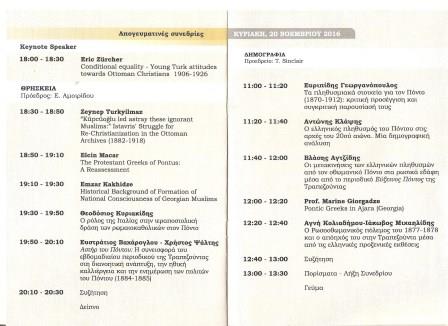 DIETHNES.SYNEDRIO.PONTIAKON.EREVNON.2 001