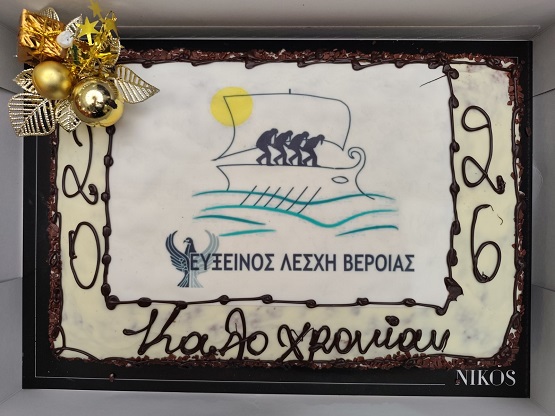 EFXINOS.LESXH.BEROIAS.BASILOPITA.SYNELEFSI.18.1.2026 3