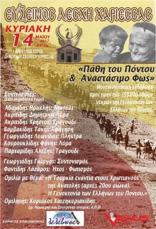 EFXINOS.LESXI.XARIESAS.GENOKTONIA.AFISA.14.5.20173