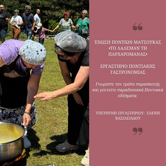 ENOSH.PONTION.MATSOYKAS.LALEMAN.PARXAROMANAS.GASTRONOMIA.6.7.2025.n
