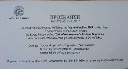 FHSATIDISBASILIS.PROSKLHS.PROSKLHSH.6.7.2017