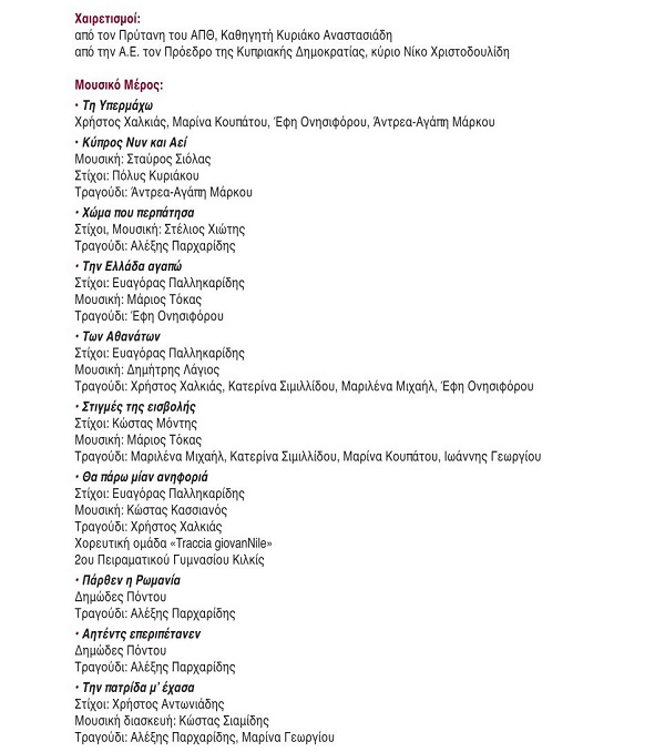 KAPETANIDHS.PALLHKARIDHS.PROGRAMMA.APTH.1.5.2.2026