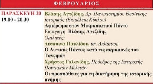 KHFISIA.SEMINARIO.ISTORIAS.GALANIDHS.PAVLIDOY.20.2.2026