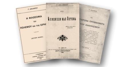 KONSTANTINIDIS.GEORGIOS.SKLHROS.BIBLIA