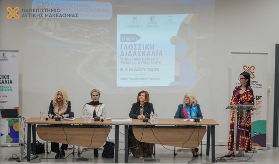 KOZANHS.PANEPISTHMIODYTIKHS.MAKEDONIA.SYNEDRIO.GLOSOLGOIAS.8.9.5.2026 4