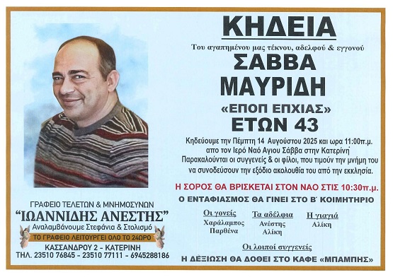 MAYRIDHS.SABBAS.KOS.KATERINH.KHDEIA.14.8.2025