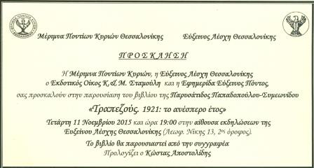 MERIMNA.LESXI.PARYSSATIS