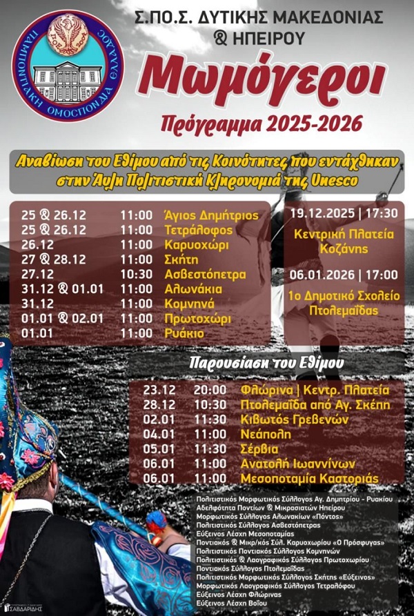 MOMOGEROI.KOZANH.PROGRAMMA.2025