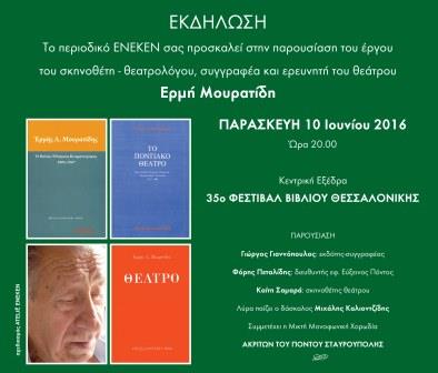 MOYRATIDIS.ERMIS.PROSKLISI.10.6.2016