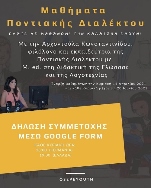 OSEPE.NEOLAIA.KONSTANTINIDOY.ARXONTOYLA.AFISA.4.2021