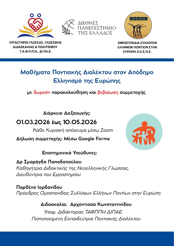 OSEPE.PONTIAKH.DIALEKTOS.1.3.2026 1