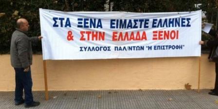 PALINOSTOYNTES.PANO.STA.XENA.ELLHNAS
