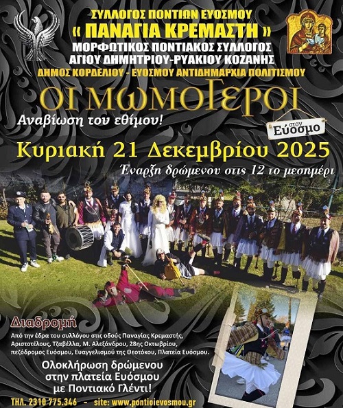 PANAGIA.KREMASTH.EYOSMOS.MOMOGEROI.AGIOS.DHMHTRIOS.21.12.2025
