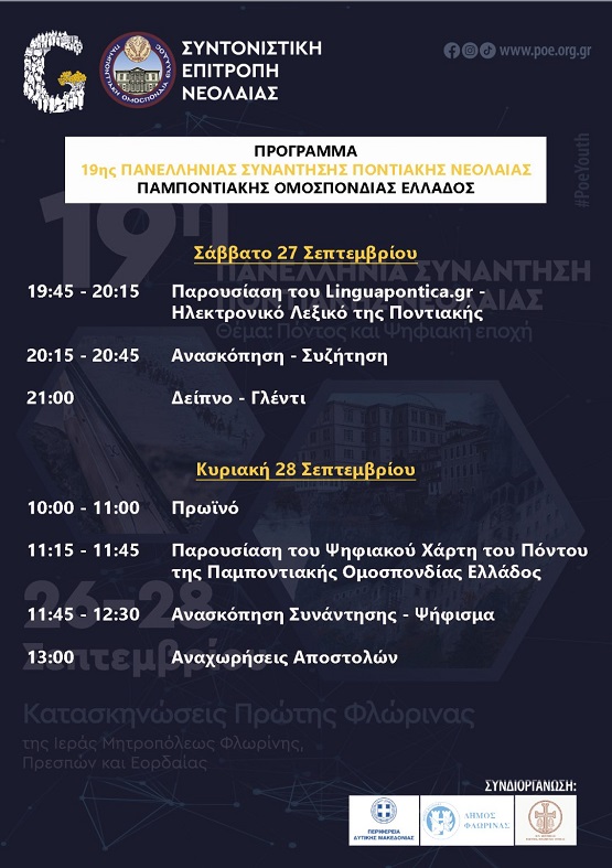 POE.19.SYNANTHSH.NEOLAIAS.FLORINA.27.28.9.2025 4