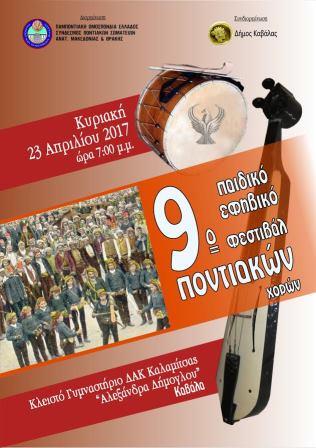 POE.9oPEDIKO.FESTIVAL.KABALA.AFISA.23.4.2017