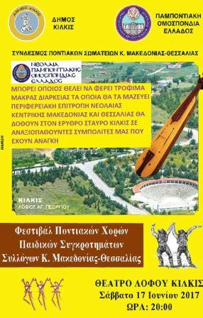 POE.SPOS.K.M.KILKIS