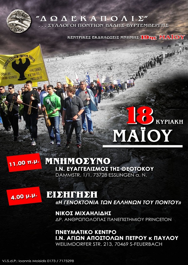 STUTGARDH.DODEKAPOLIS.GENOKTONIA.KYRIAKH.18.5.2025
