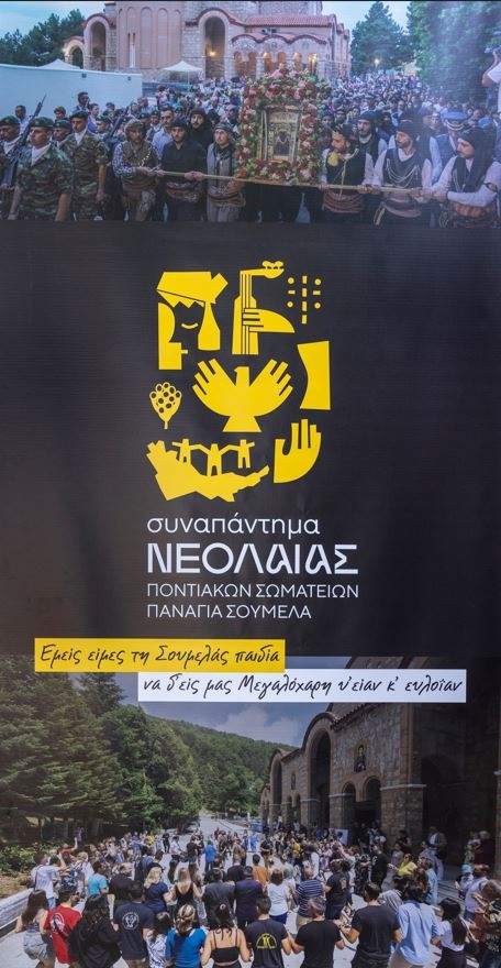 SYNAPANTHMA NEOLAIAS PONTIAKWN SWMATEIWN PANAGIA SOUMELA 7