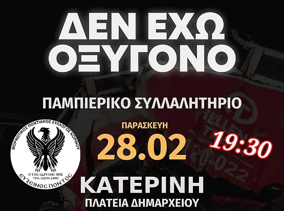 TEMPH.KORINOS.EFXINOS.PONTOS.28.2.2025