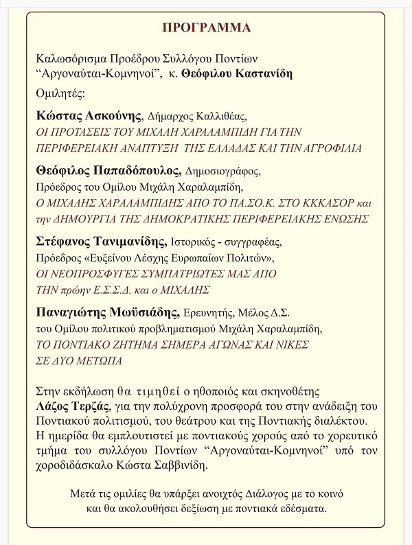 XARALAMPIDHS.MIXALHS.ARGONAFTES.KOMNHNOI.EKDHLVSH.8.2.2026 4