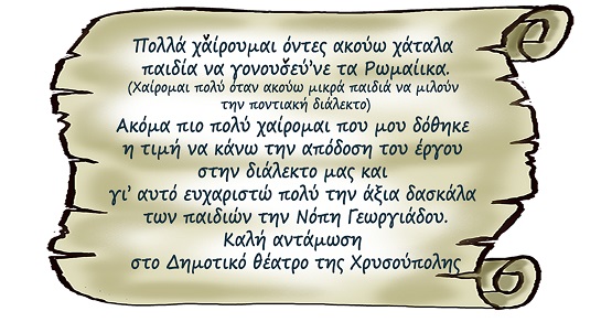 XRYSOYPOLH.THEATRO.1.20.12.2024