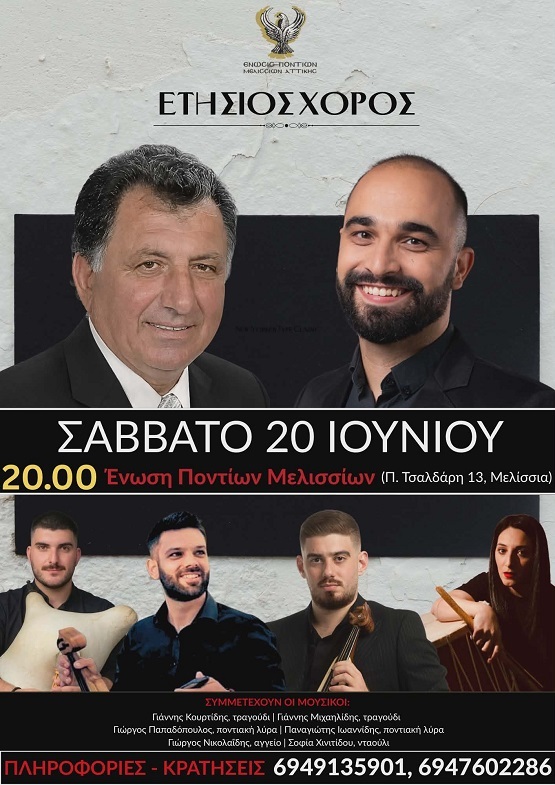 ENOSH.PONTION.MELISSION.XOROS.20.6.2026