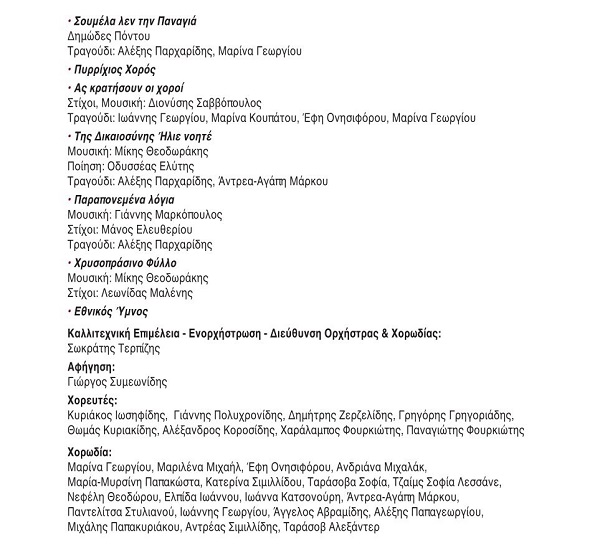 KAPETANIDHS.PALLHKARIDHS.PROGRAMMA.APTH.2.5.2.2026