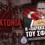 ΠΟΕ: Πρωθυπουργός για «παρακαταθήκη Βενιζέλου - Κεμάλ». Η Ιστορία δεν προσφέρεται για διπλωματικό εξωραϊσμό