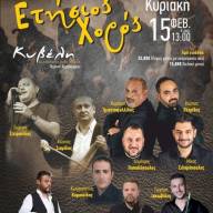 Ο ετήσιος χορός του Σωματείου «Παναγία Σουμελά Δήμου Θέρμης»